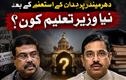 پرہلاد جوشی نے  وزیر تعلیم کا عہدہ سنبھال لیا